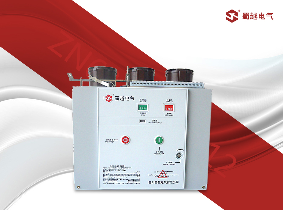 ZN63A(VS1)-12/1250A-31.5固定式戶內(nèi)真空斷路器