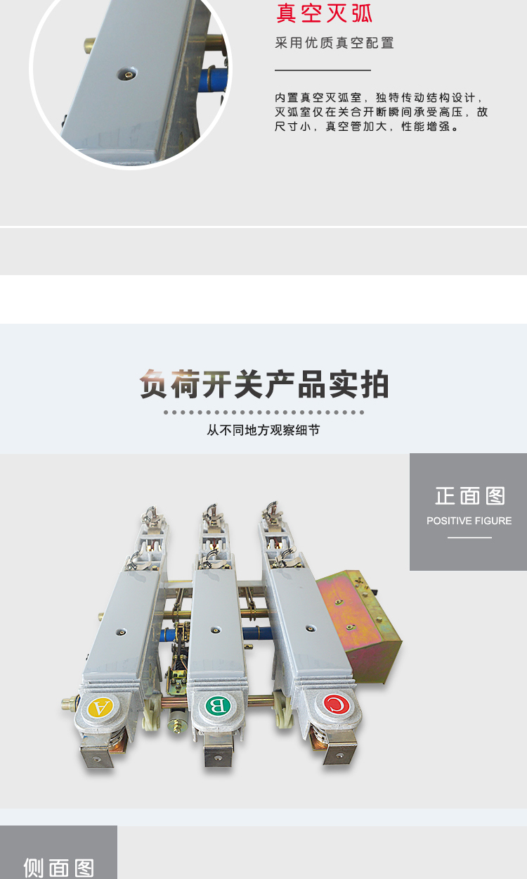 戶內(nèi)高壓真空負(fù)荷開關(guān)-拷貝_02.jpg