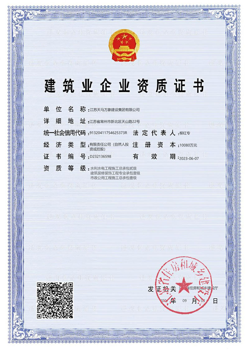 市政、水利、裝飾裝修資質(zhì)證書